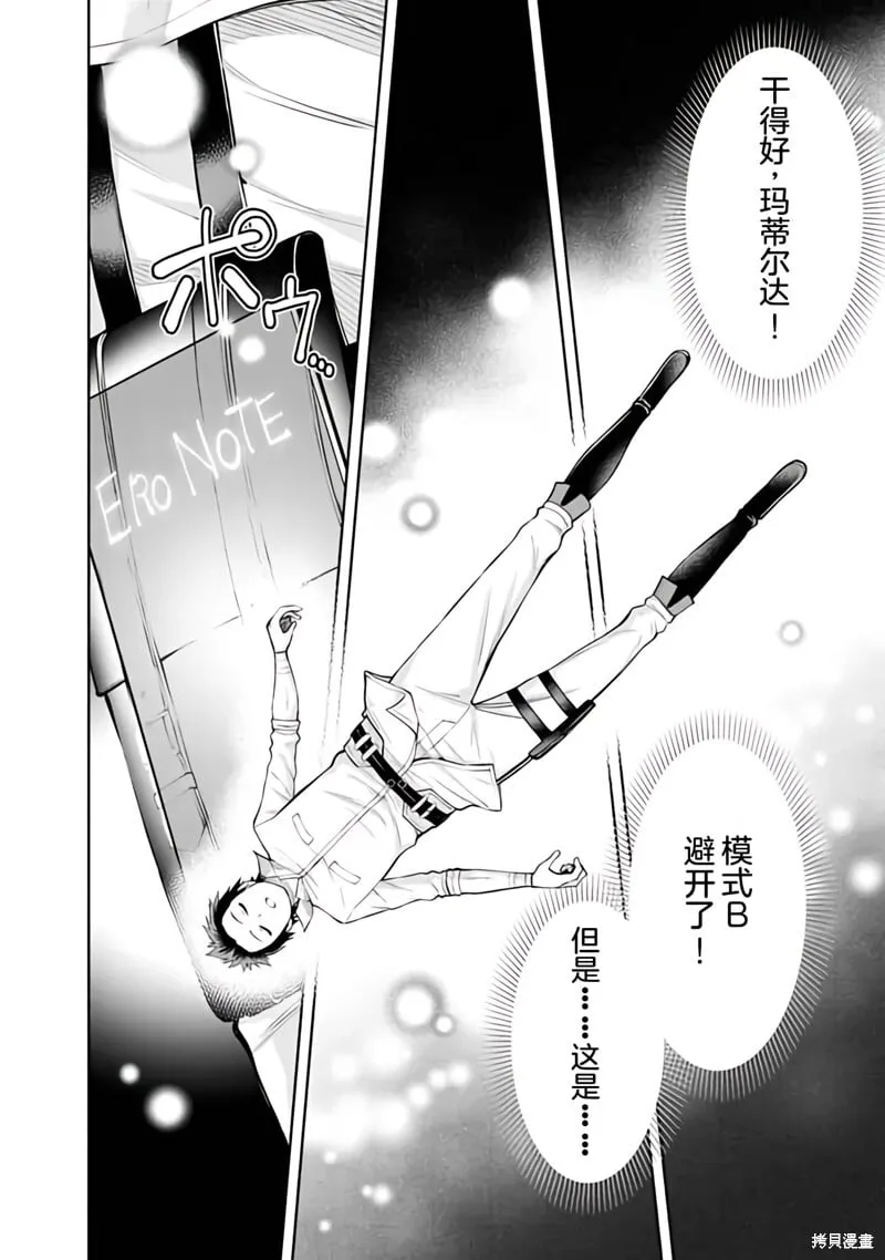 第34话机翻 第10页