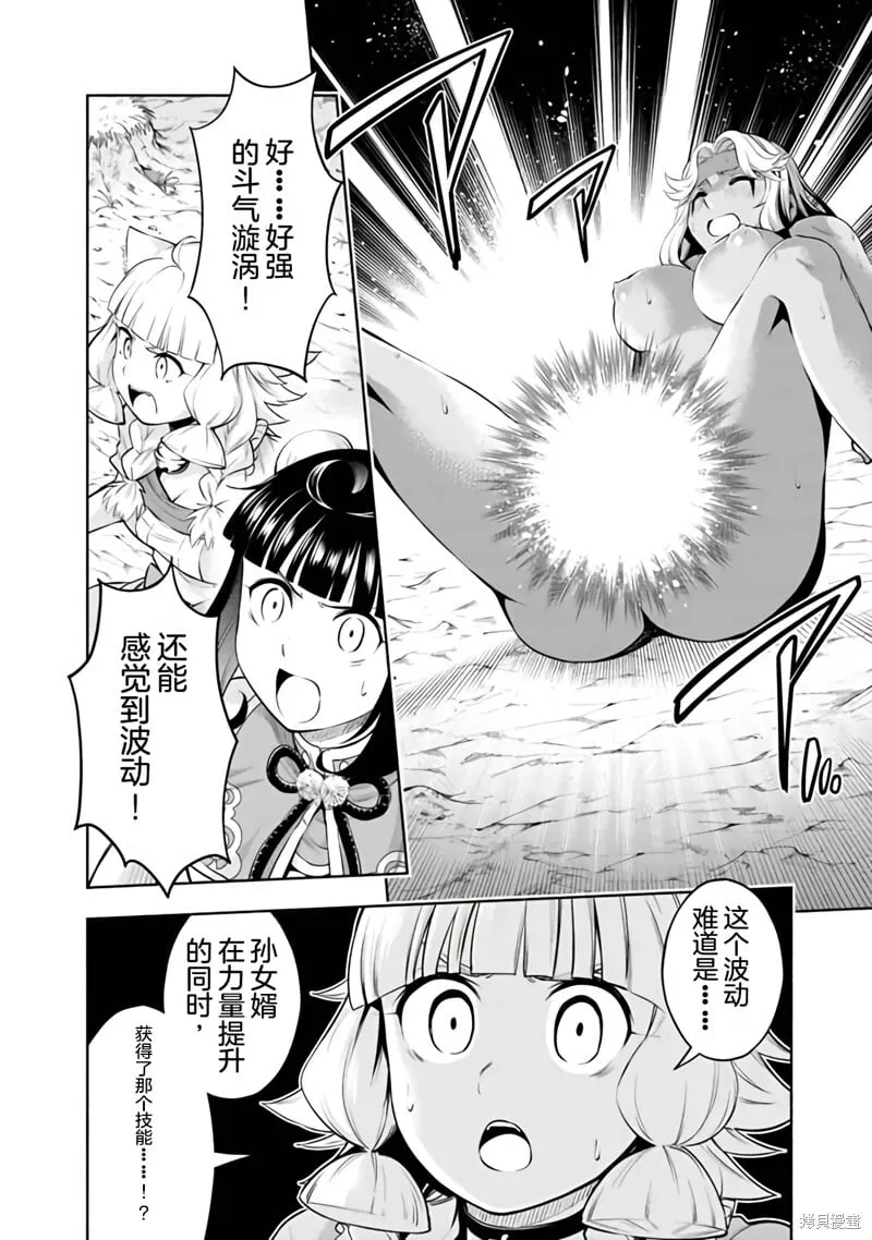第34话机翻 第12页