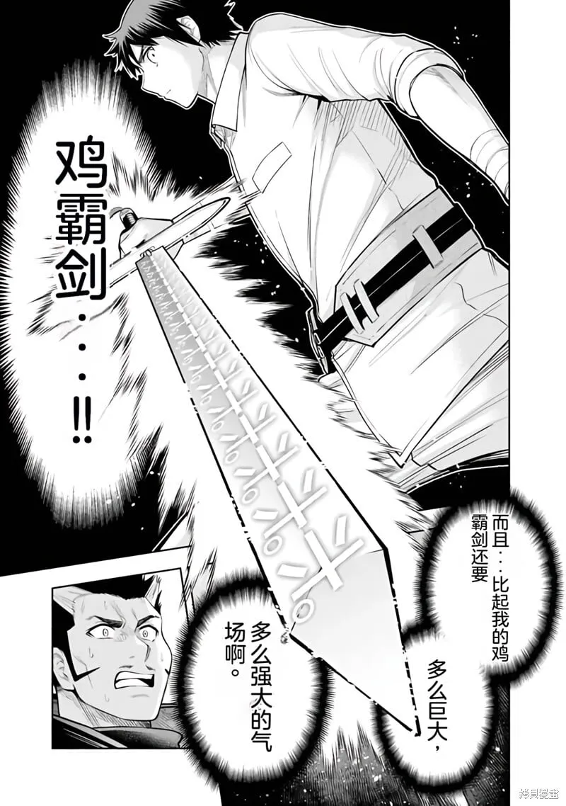 第34话机翻 第15页
