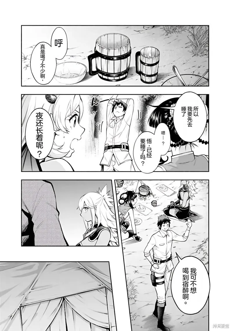 第34话机翻 第19页