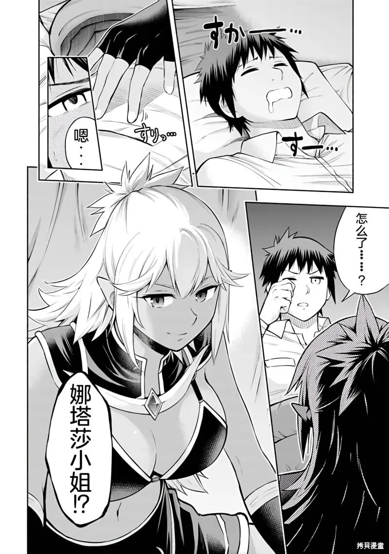 第34话机翻 第20页