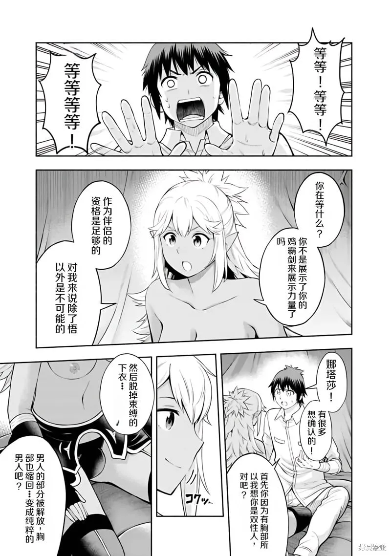 第35话机翻 第3页