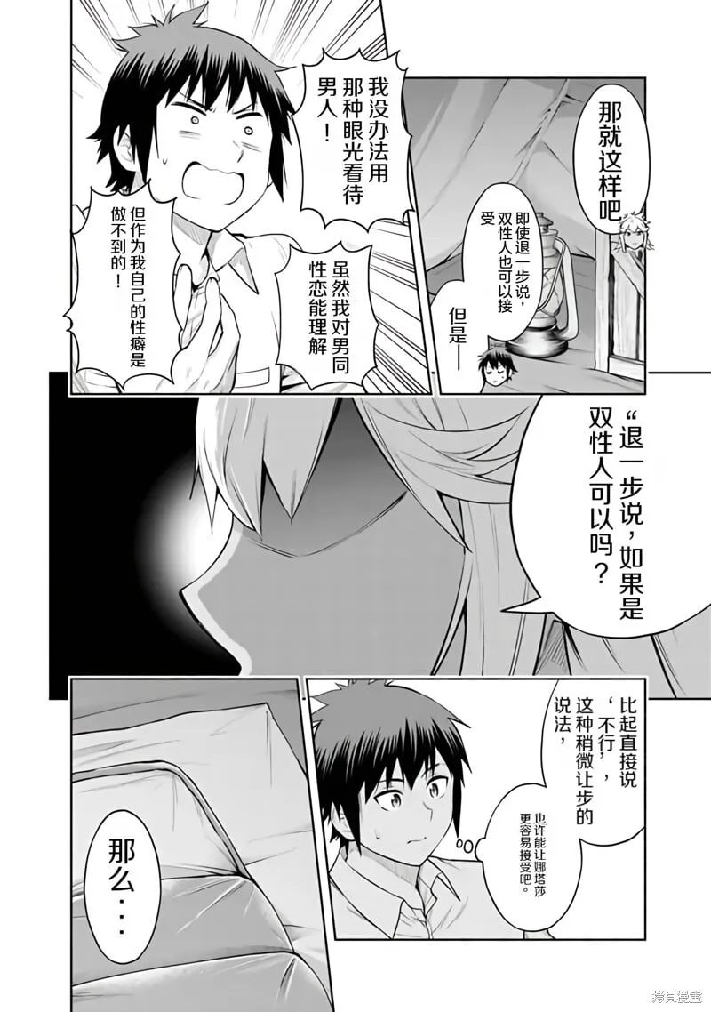 第35话机翻 第4页