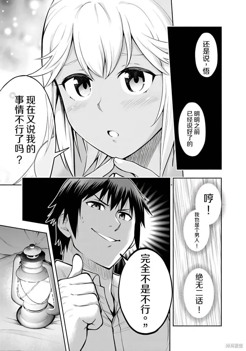第35话机翻 第7页