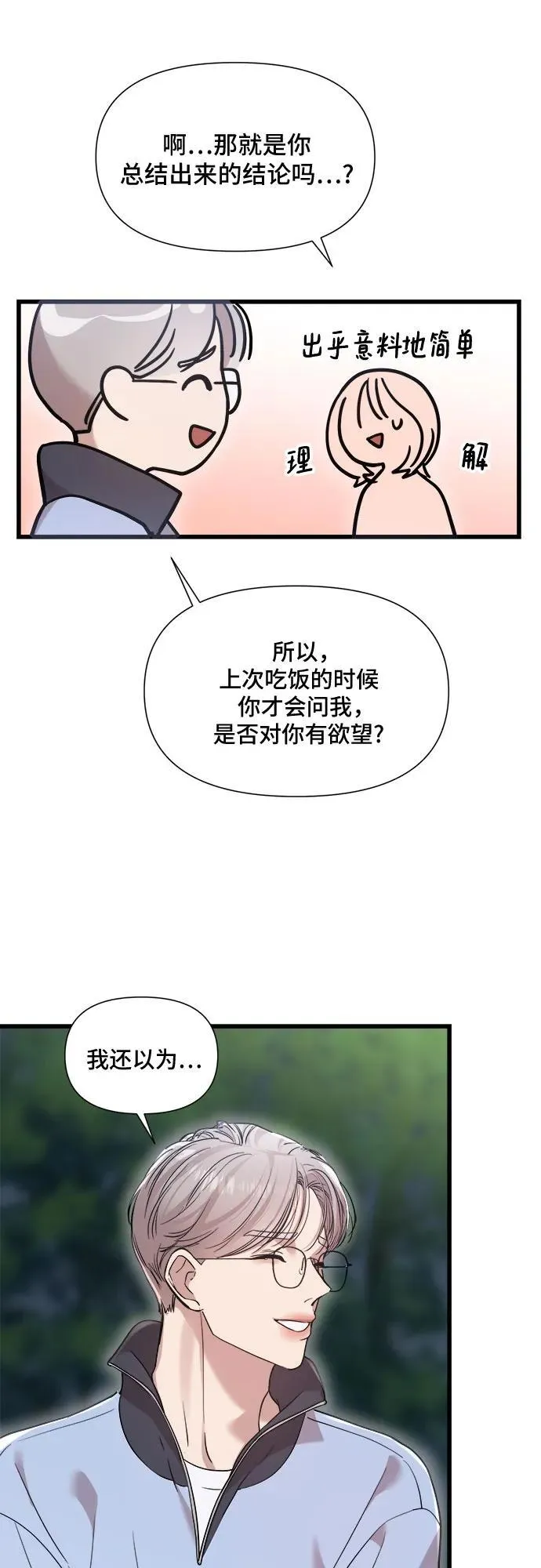 第24话 第30页