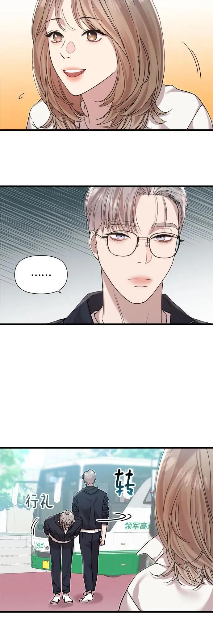 第33话 第3页