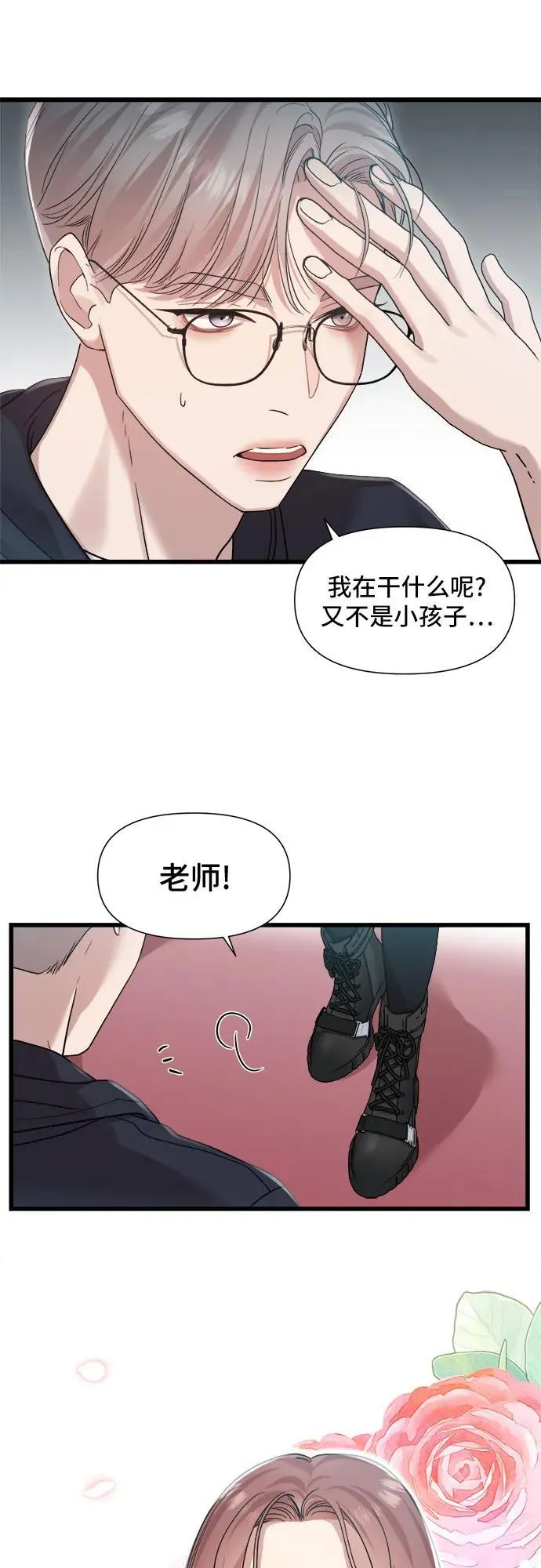第33话 第5页