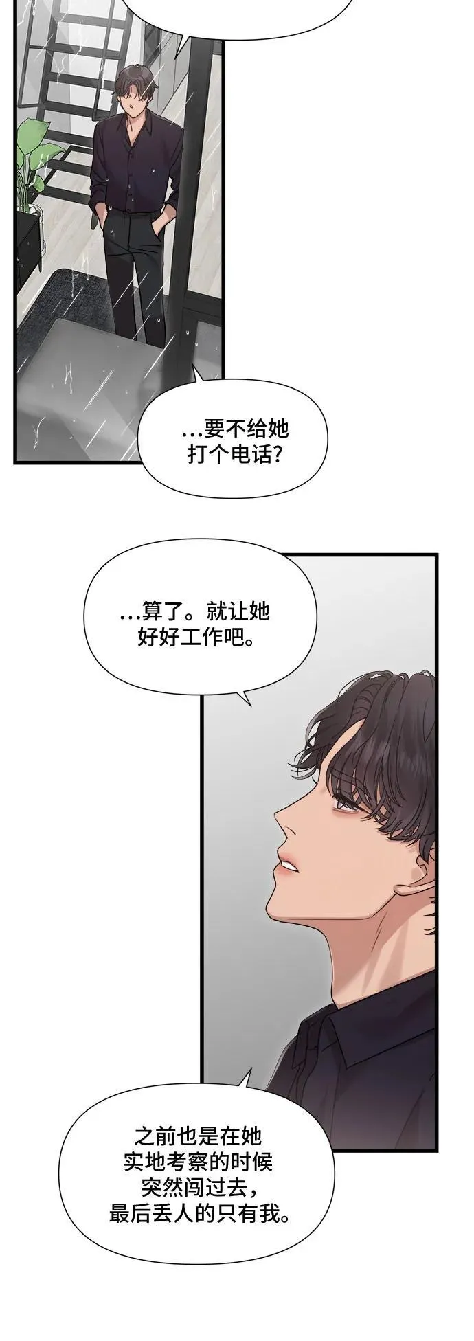 第33话 第34页