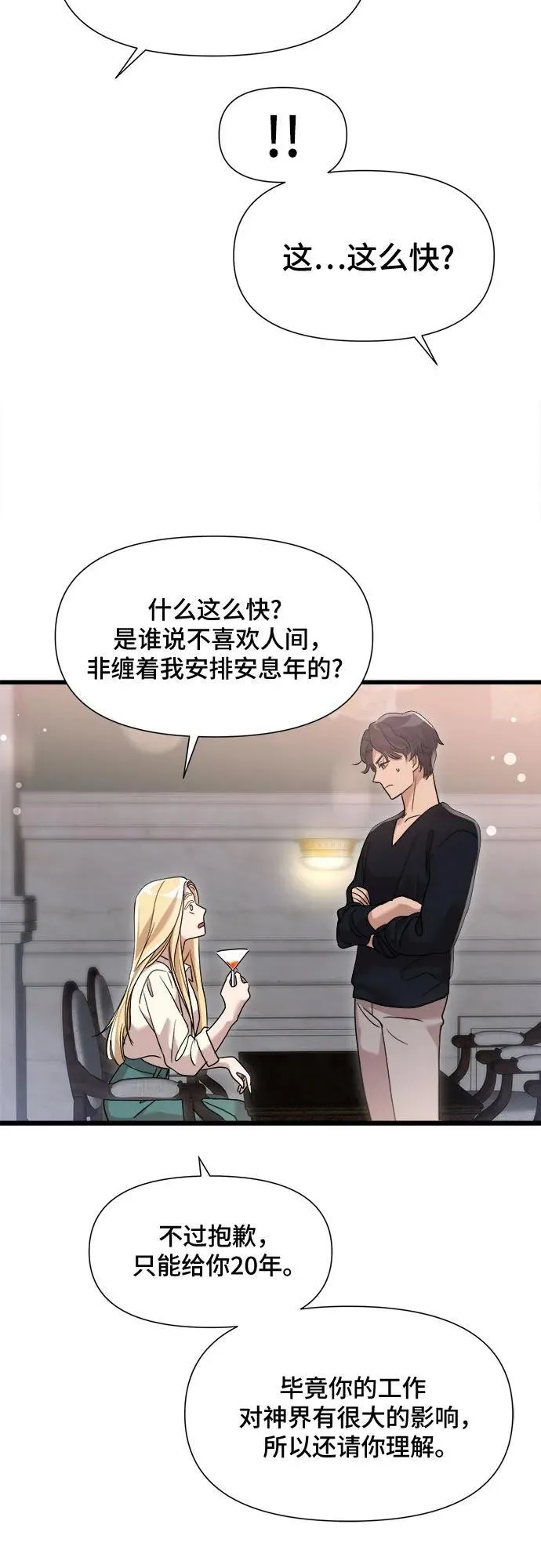第36话 第8页