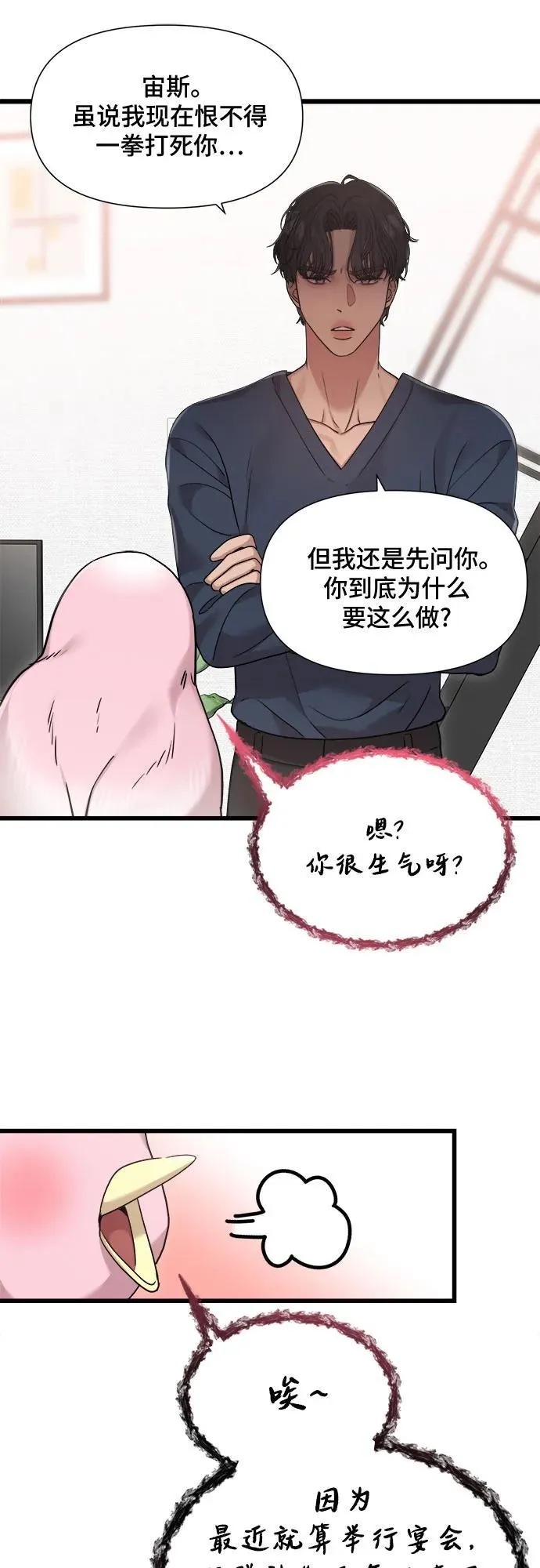 第37话 第28页