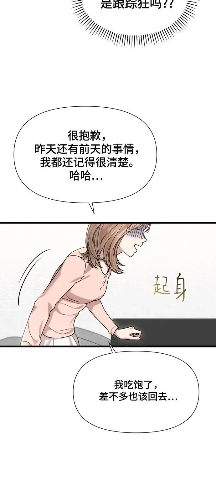 第42话 第8页