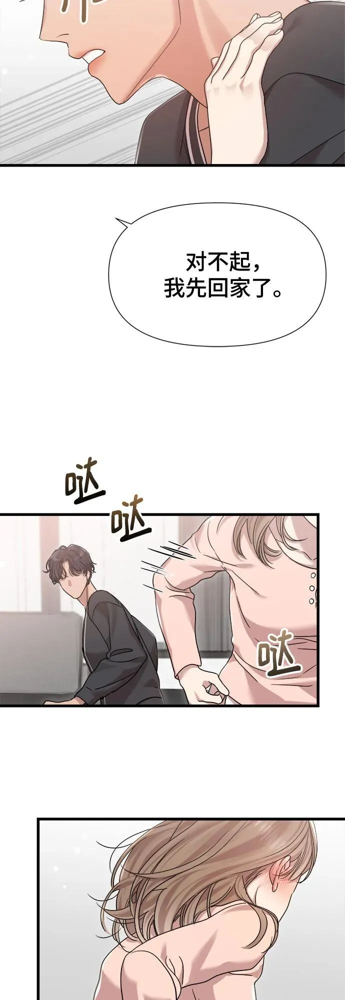第43话 第6页
