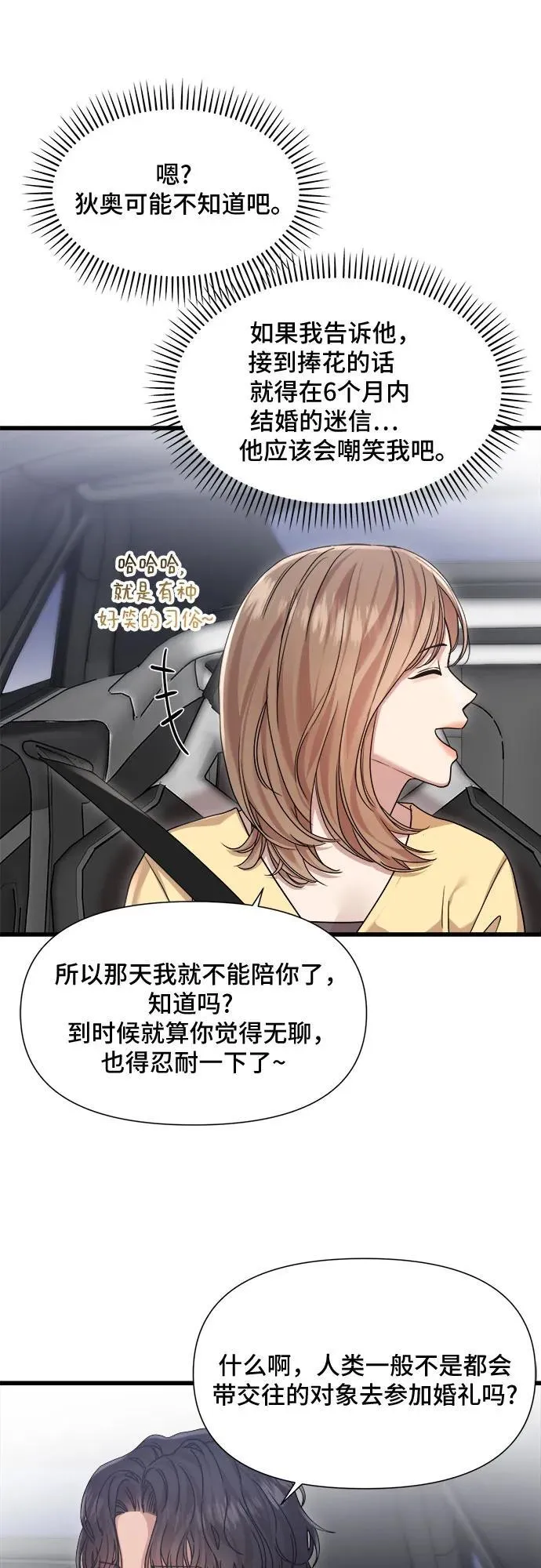 第54话 第8页