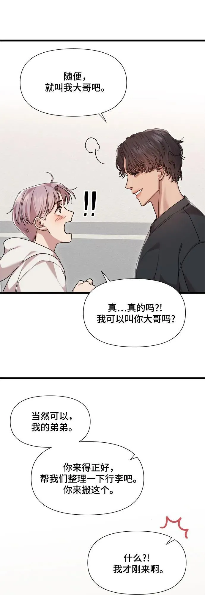 最终话 第23页