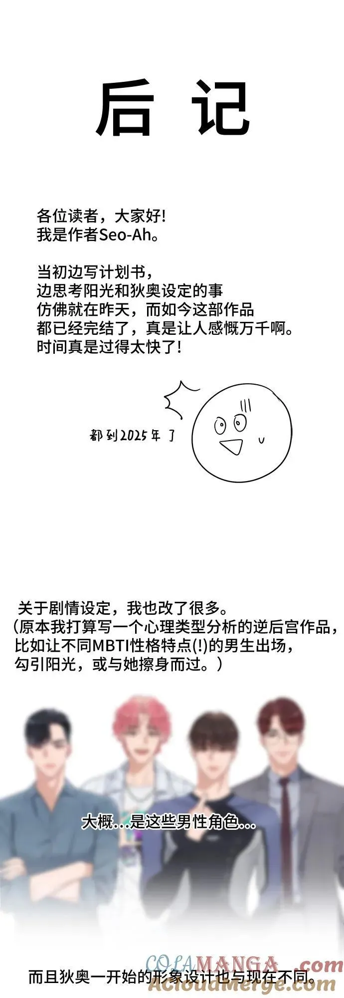 【免费】后记 第2页
