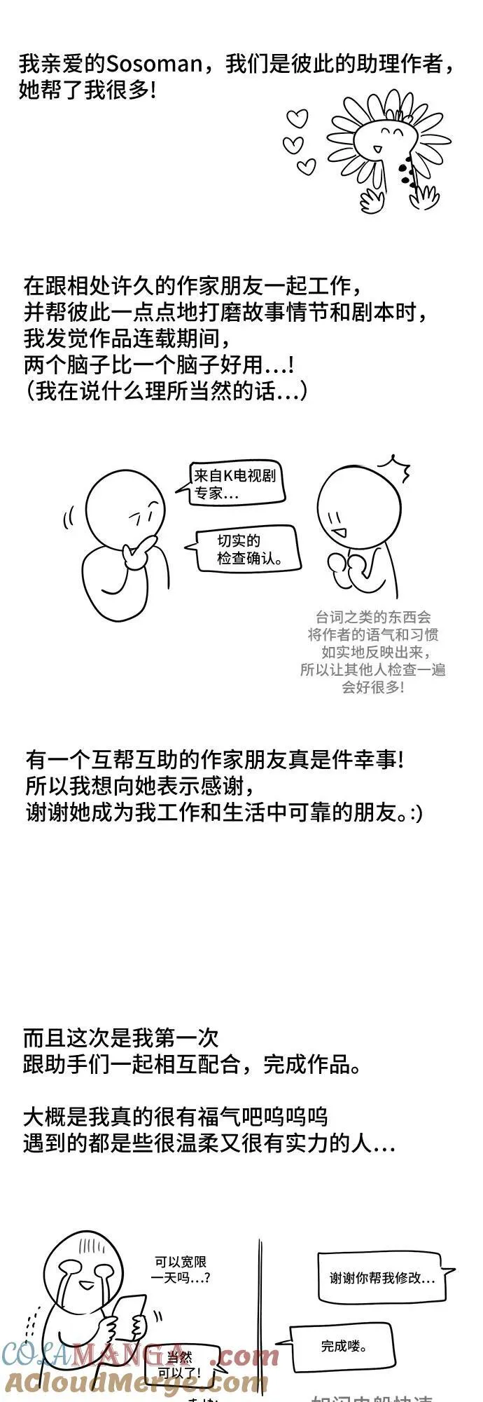 【免费】后记 第5页