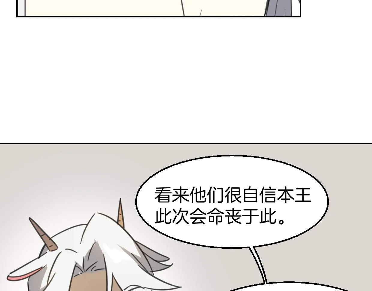第77话 重要任务 第70页