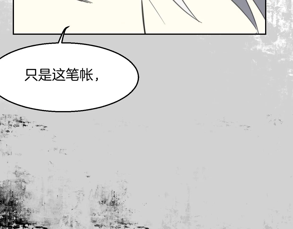 第77话 重要任务 第76页