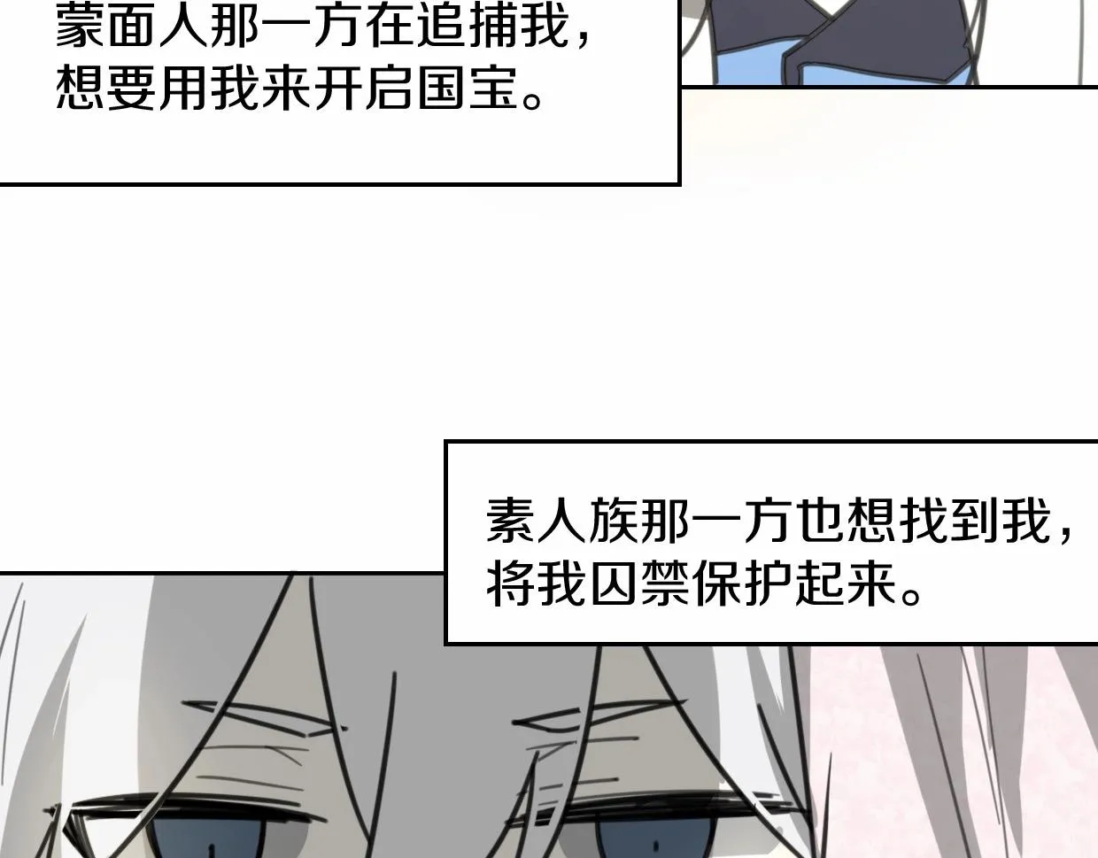 第80话 钥之灵 第98页