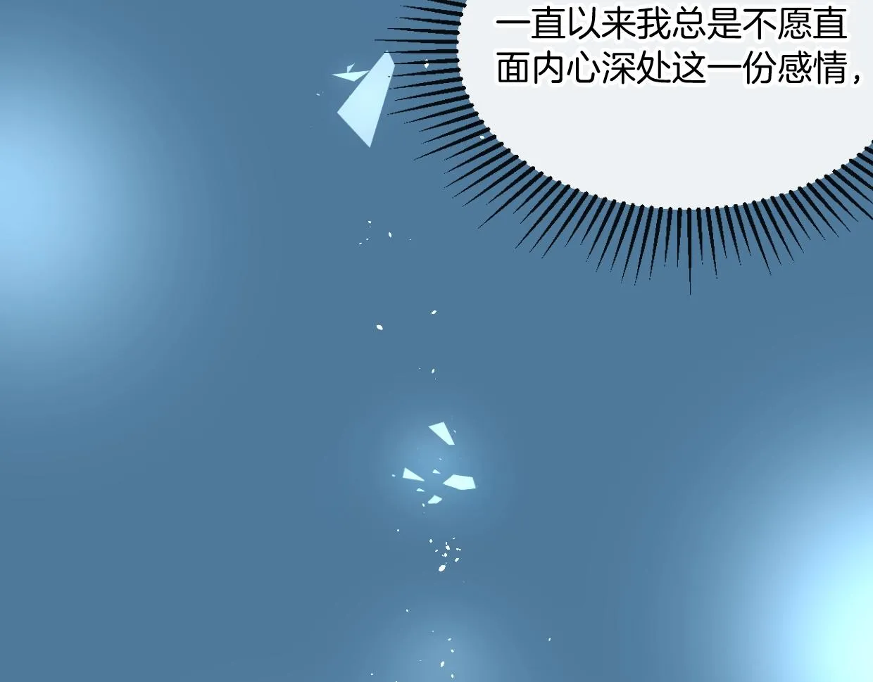 第74话 直面情感 第29页