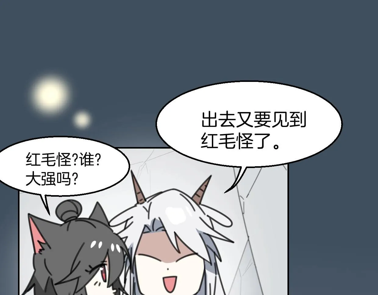 第75话 危机下的独处 第98页