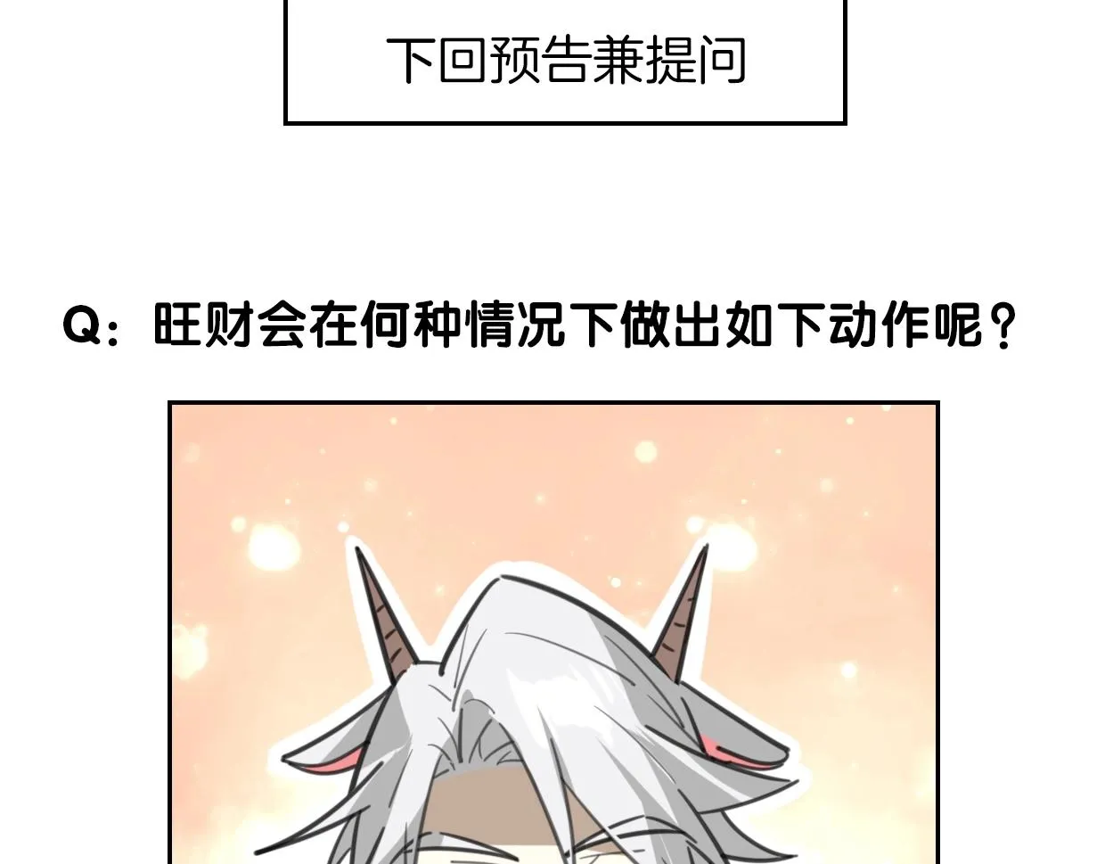 第75话 危机下的独处 第151页