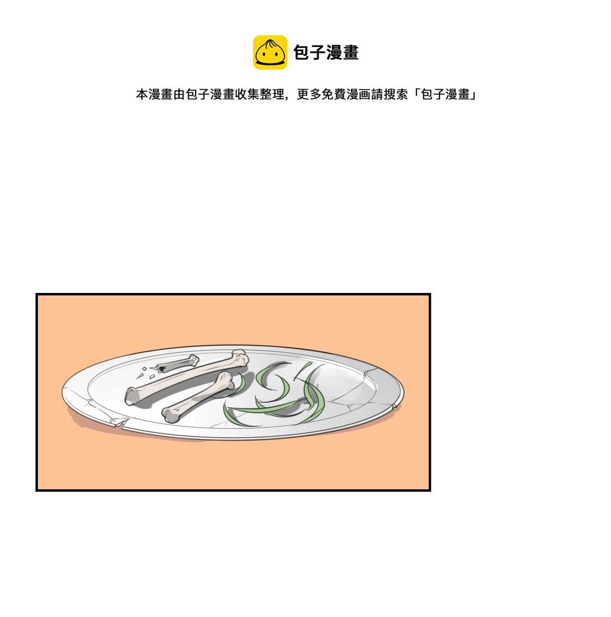 第71话 狼族女王 第1页