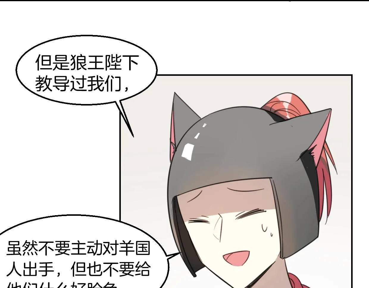 第71话 狼族女王 第7页