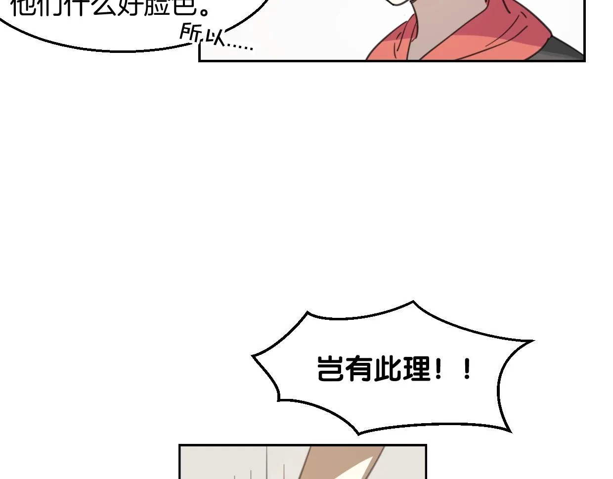 第71话 狼族女王 第8页