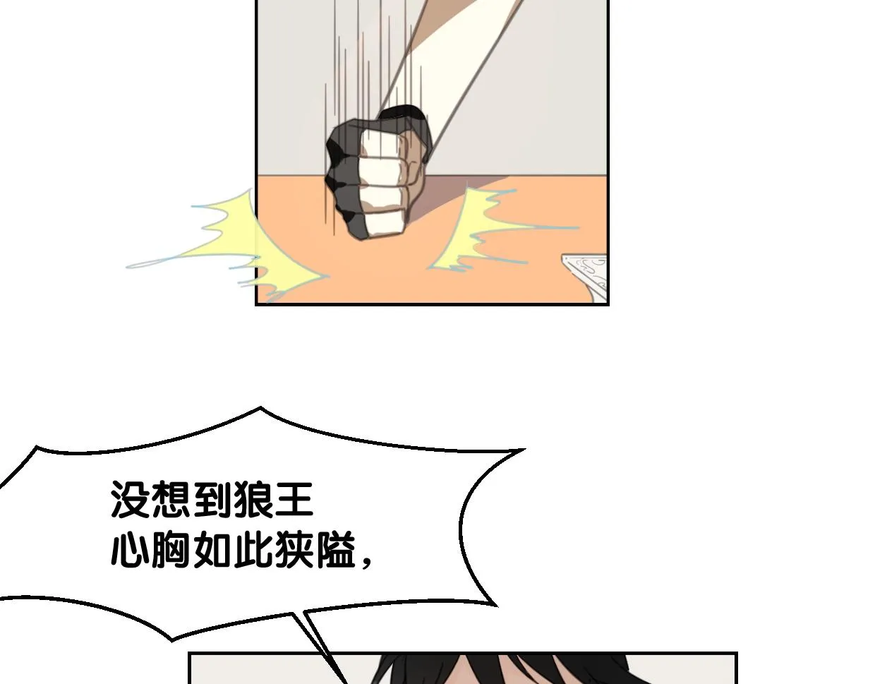 第71话 狼族女王 第9页