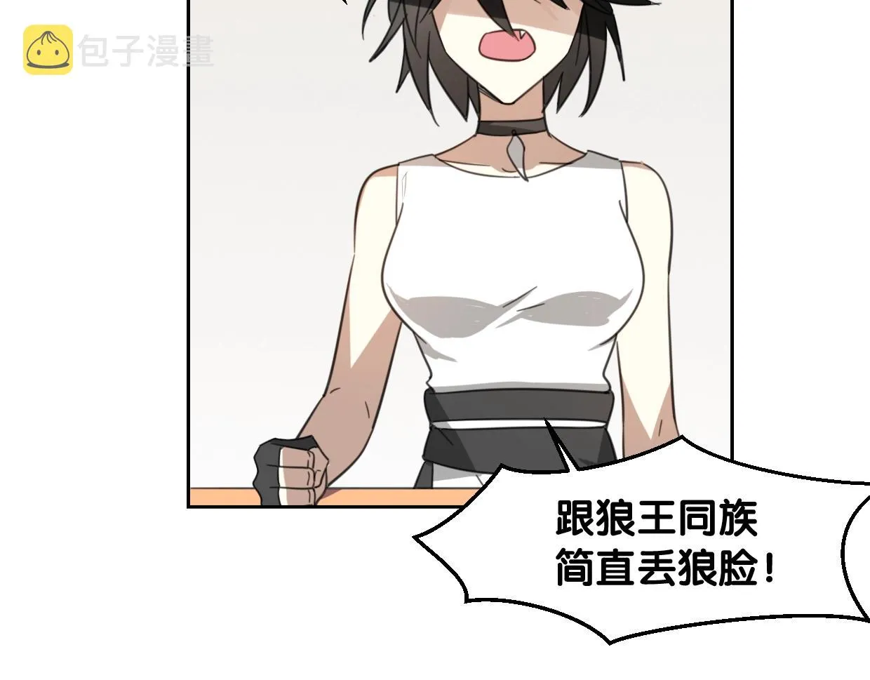 第71话 狼族女王 第10页