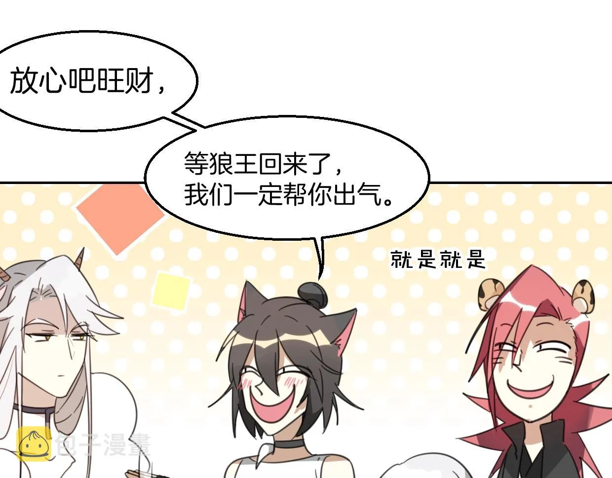 第71话 狼族女王 第11页