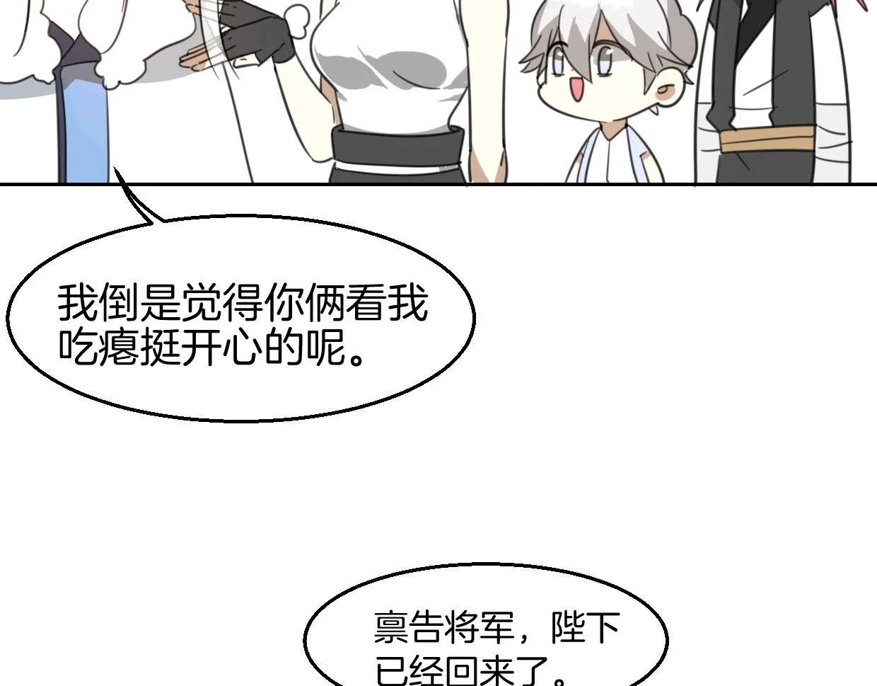第71话 狼族女王 第12页