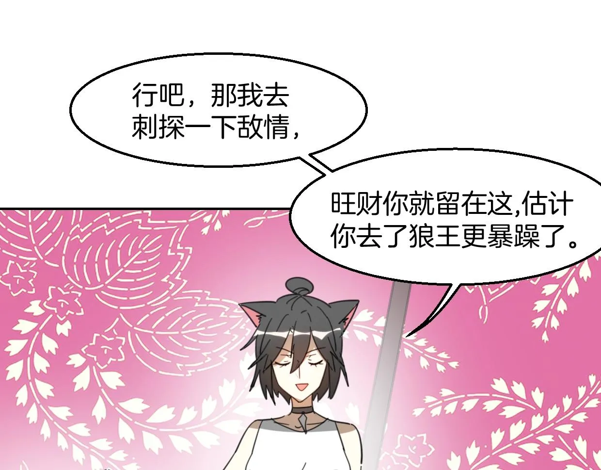 第71话 狼族女王 第16页