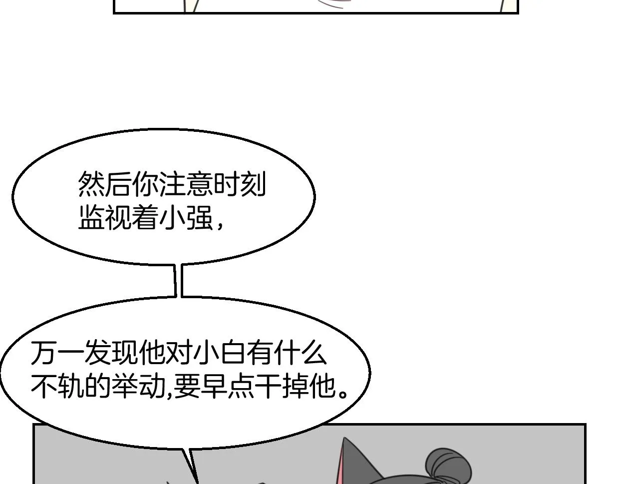 第71话 狼族女王 第21页