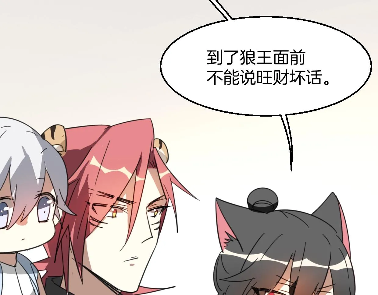 第71话 狼族女王 第26页