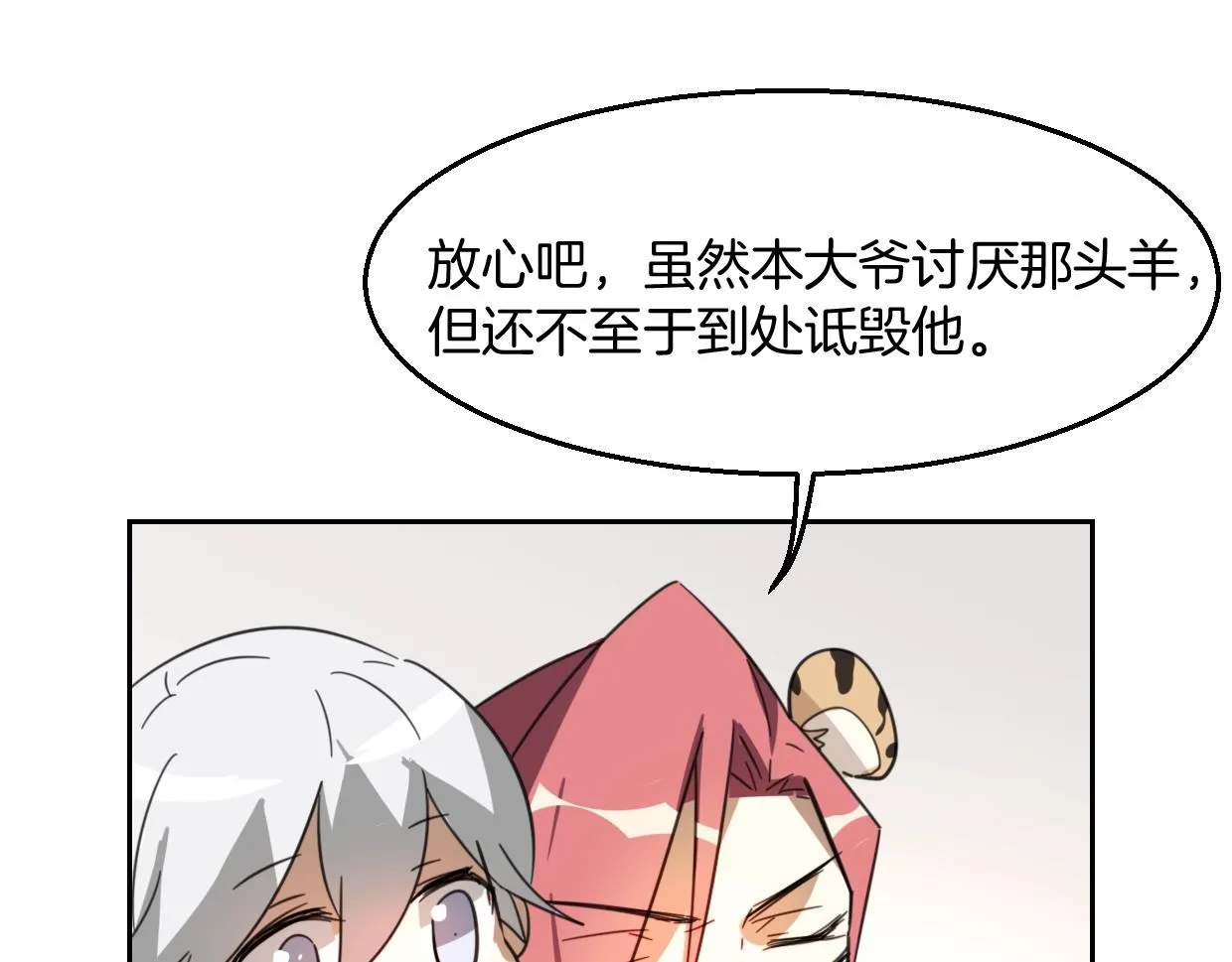 第71话 狼族女王 第28页