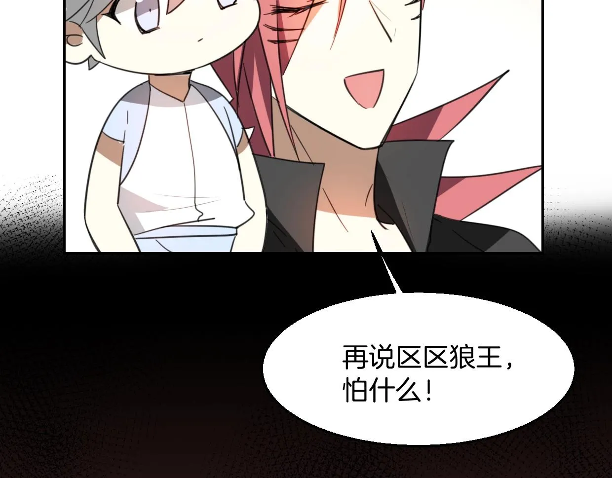第71话 狼族女王 第29页