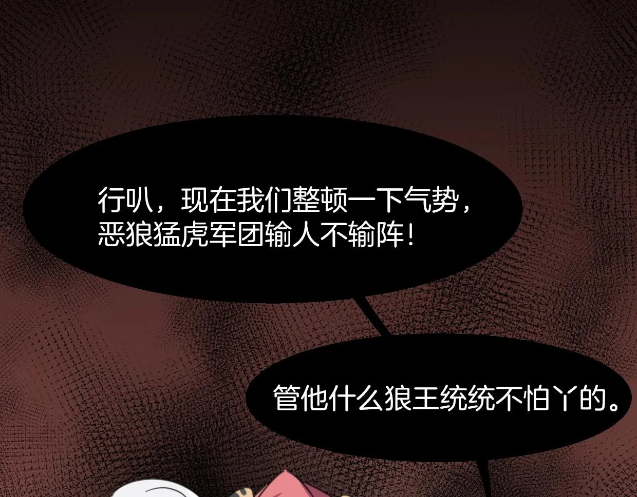 第71话 狼族女王 第30页