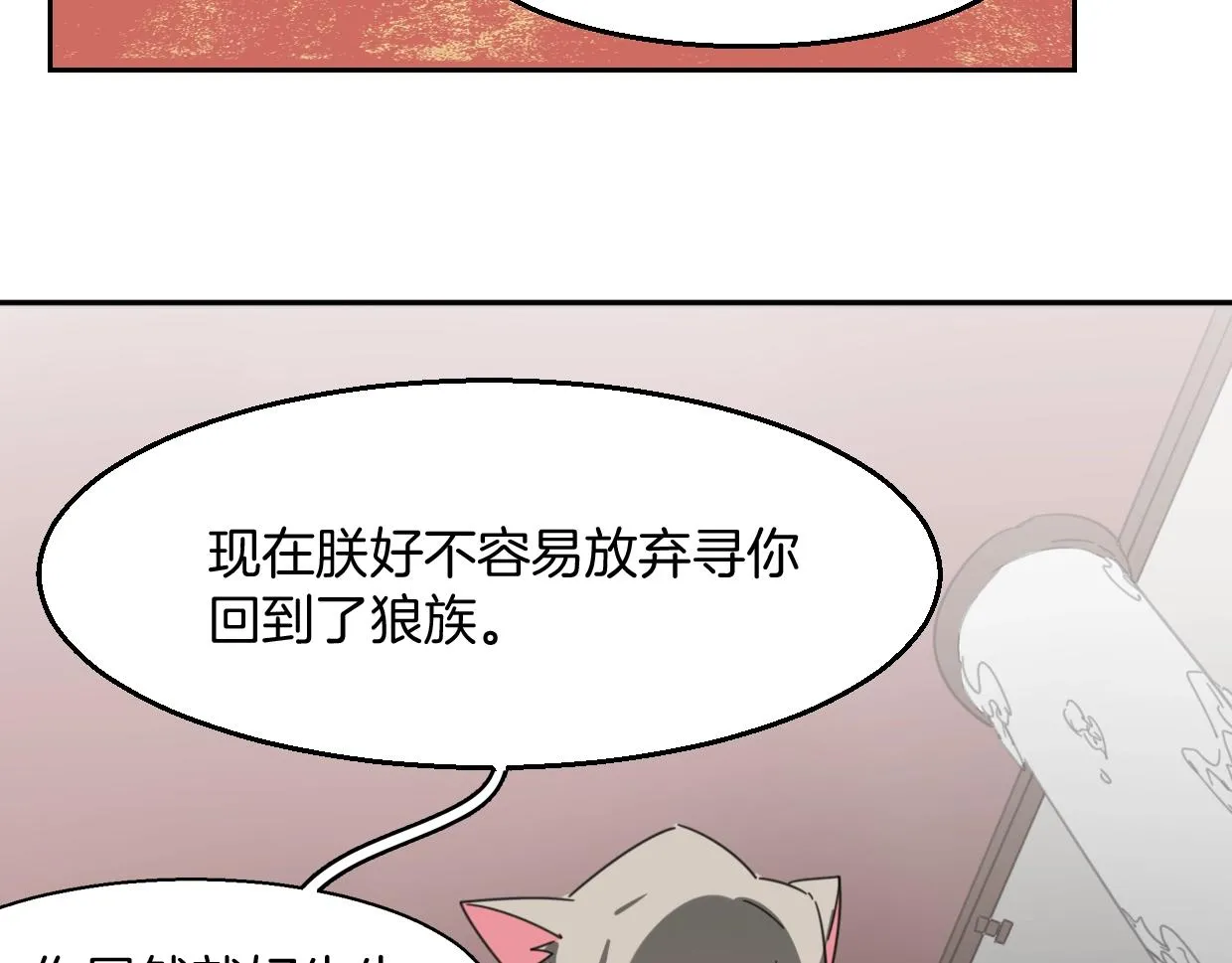 第71话 狼族女王 第45页