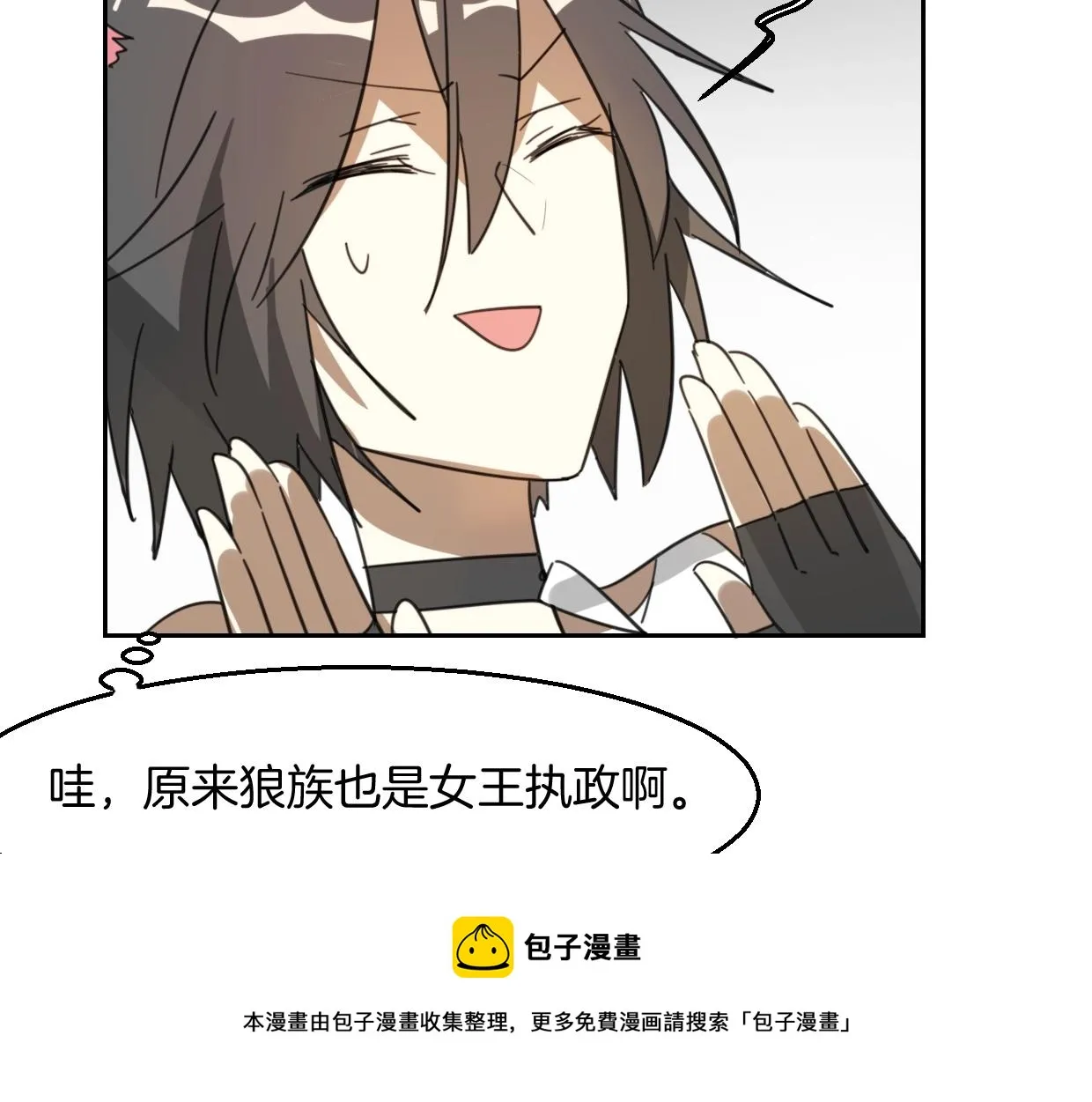 第71话 狼族女王 第50页