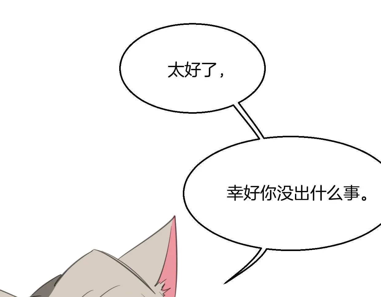 第71话 狼族女王 第62页