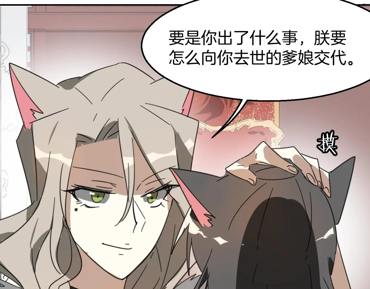 第71话 狼族女王 第69页