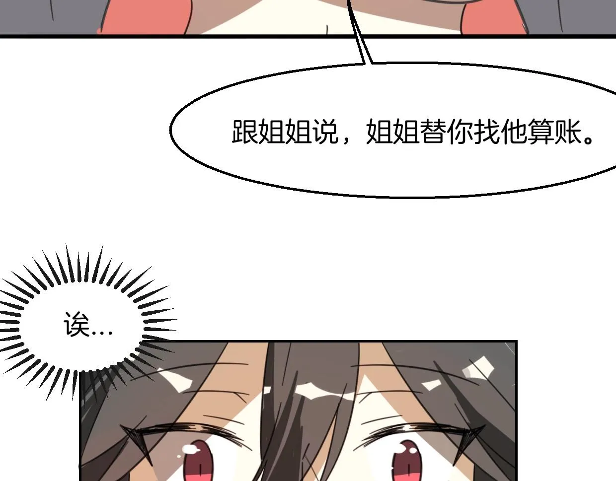 第71话 狼族女王 第73页
