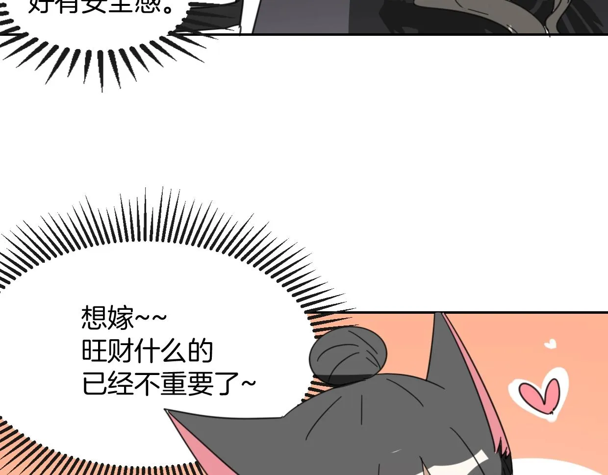 第71话 狼族女王 第76页
