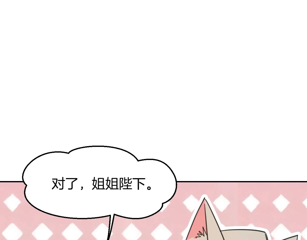 第71话 狼族女王 第78页