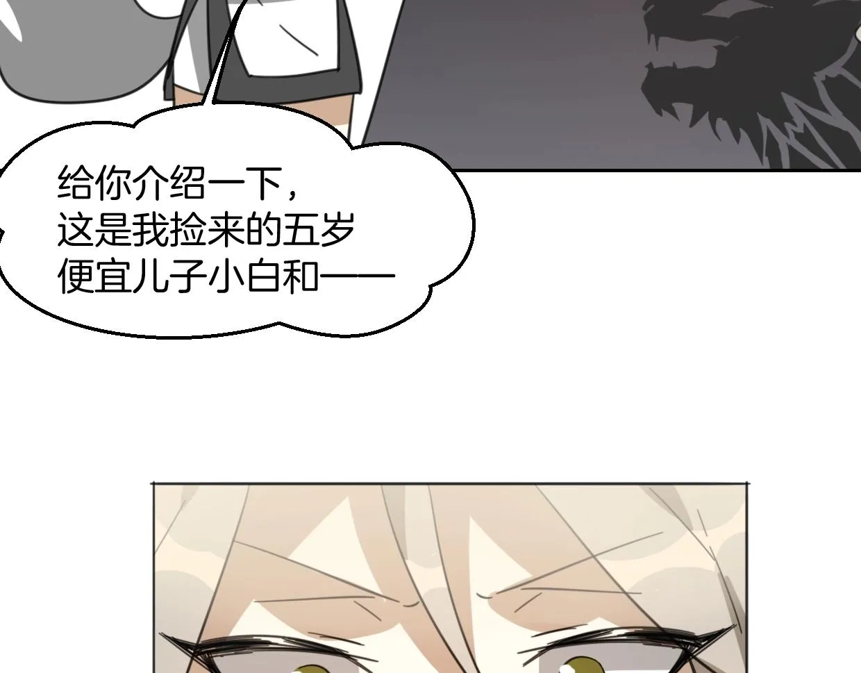 第71话 狼族女王 第80页