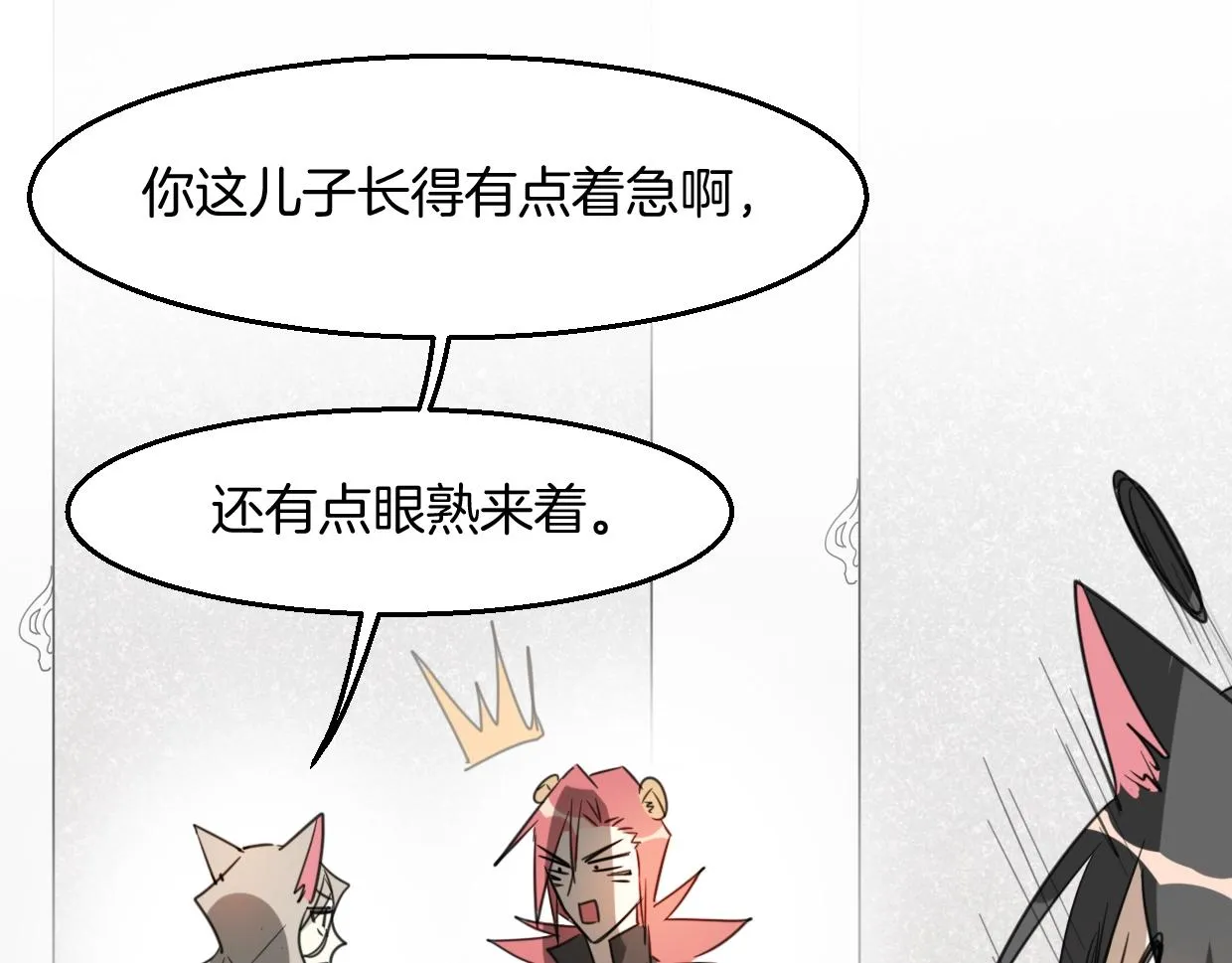 第71话 狼族女王 第82页