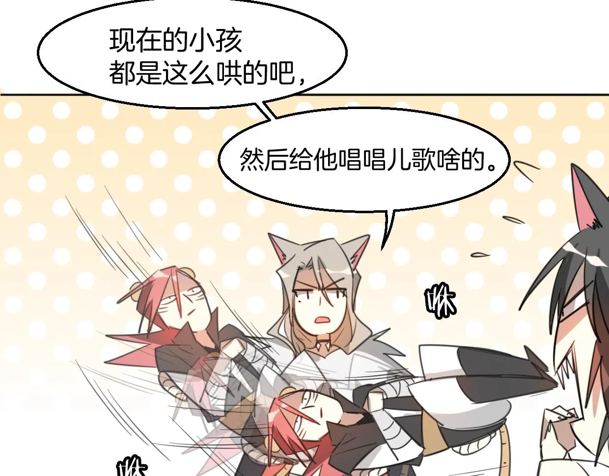第71话 狼族女王 第87页