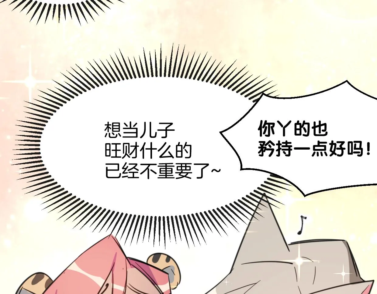 第71话 狼族女王 第95页